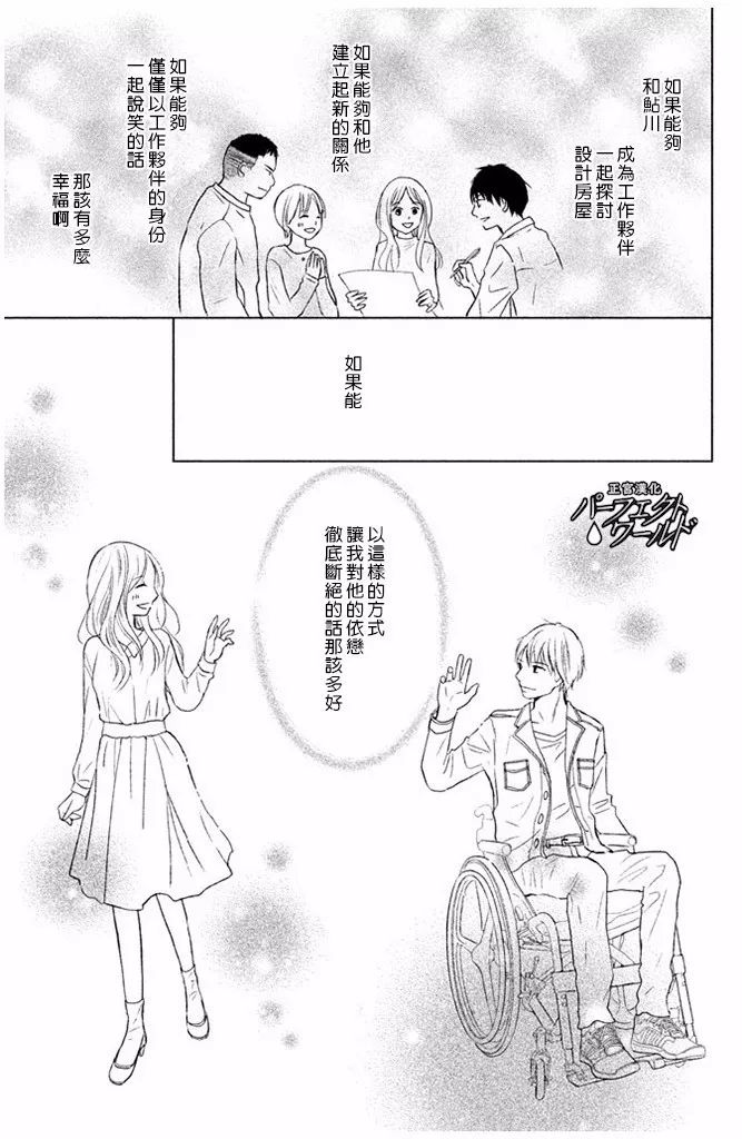 《完美世界》漫画最新章节第26话 幸福所在免费下拉式在线观看章节第【31】张图片