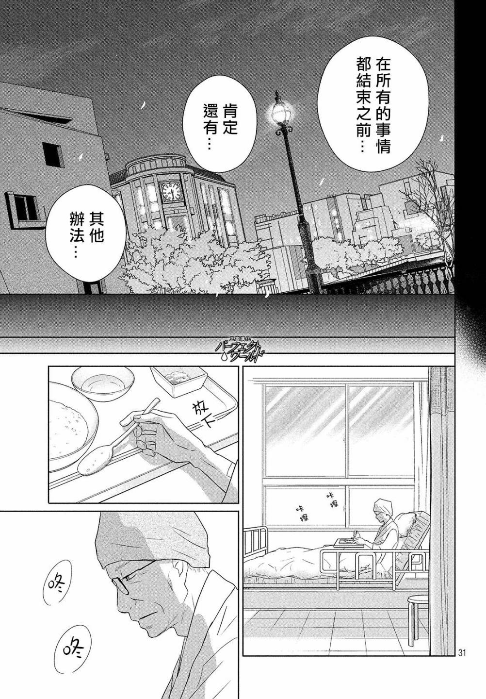 《完美世界》漫画最新章节第39话 无法分享的牵挂免费下拉式在线观看章节第【30】张图片