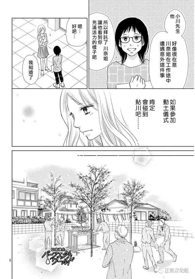 《完美世界》漫画最新章节第16话 为了谁为自己免费下拉式在线观看章节第【6】张图片