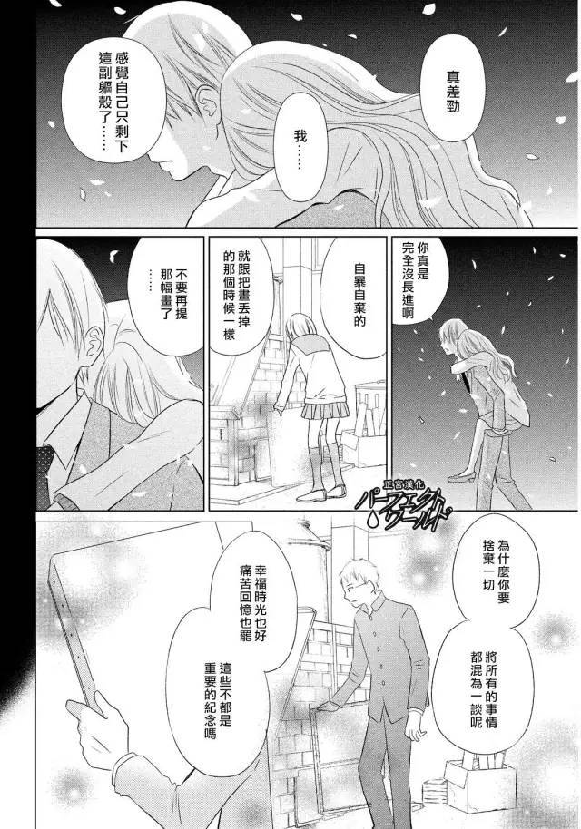 《完美世界》漫画最新章节第15话 最后的愿望免费下拉式在线观看章节第【20】张图片