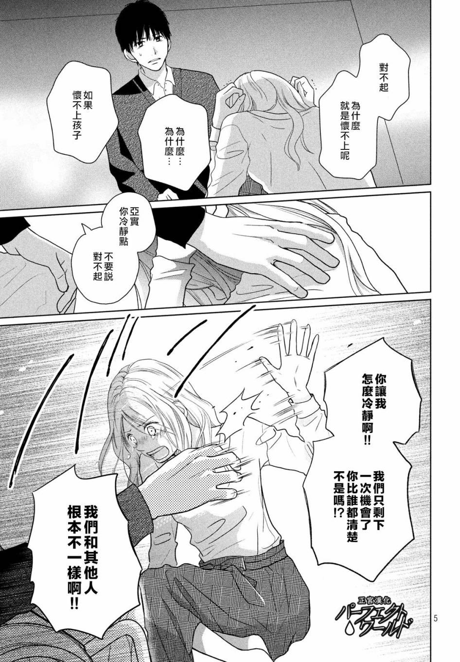 《完美世界》漫画最新章节第48话 最后的治疗免费下拉式在线观看章节第【5】张图片