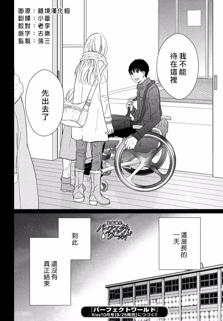 《完美世界》漫画最新章节第31话 手拉著手免费下拉式在线观看章节第【32】张图片