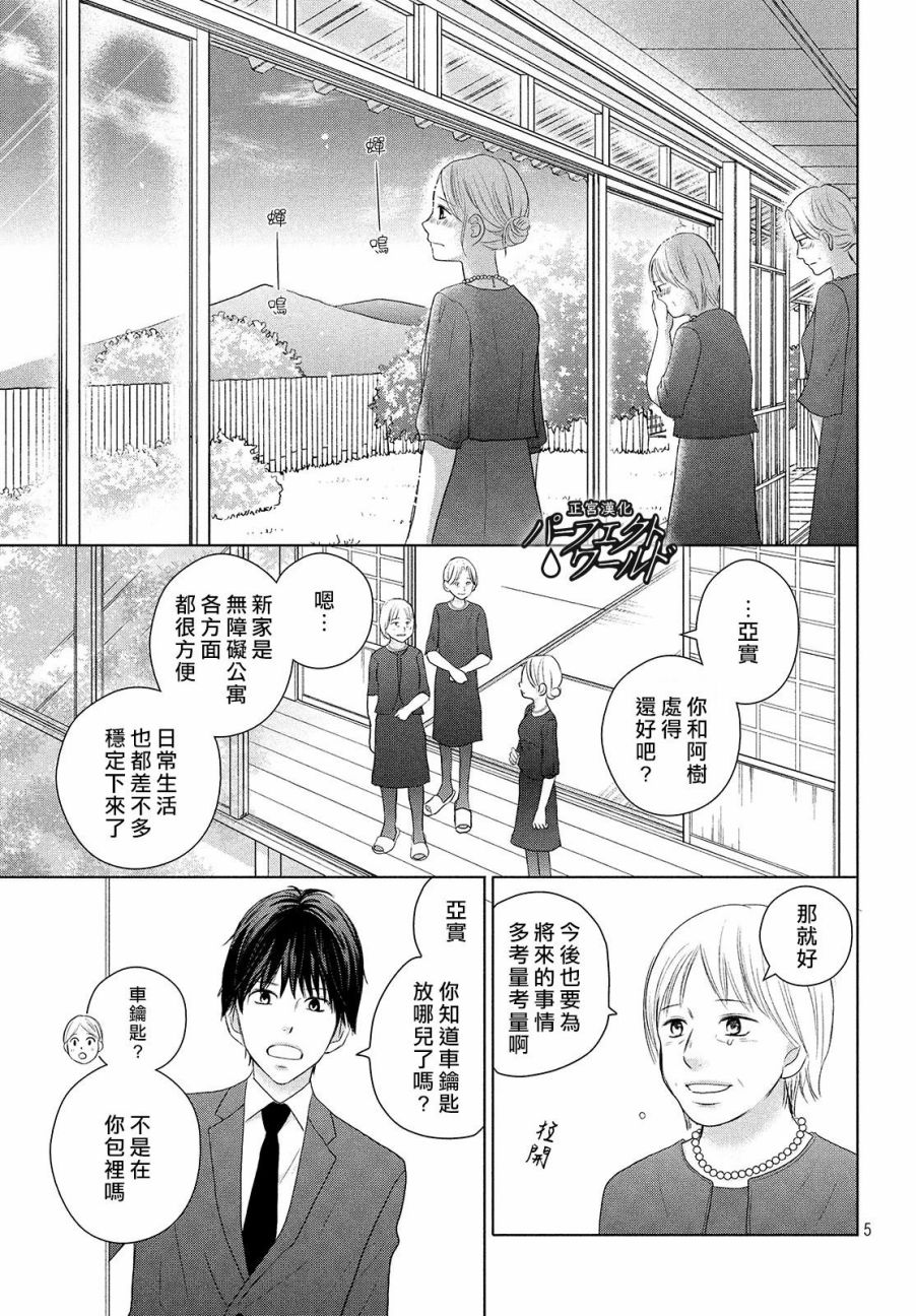 《完美世界》漫画最新章节第45话 两人的生活免费下拉式在线观看章节第【8】张图片