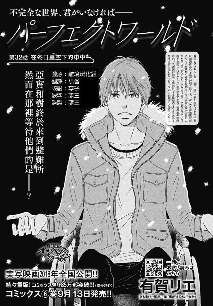 《完美世界》漫画最新章节第32话 在冬日星空下的车中一免费下拉式在线观看章节第【2】张图片