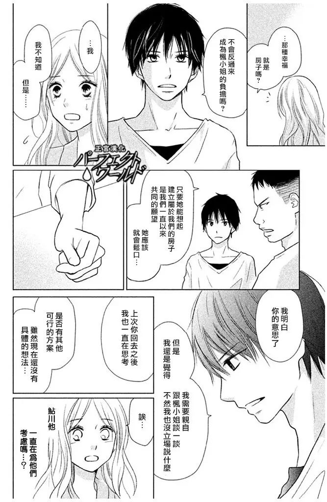 《完美世界》漫画最新章节第25话 为不确定的未来免费下拉式在线观看章节第【8】张图片