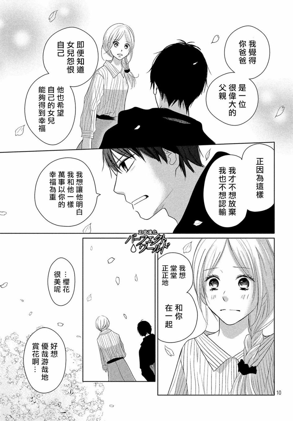 《完美世界》漫画最新章节第40话 春的风暴免费下拉式在线观看章节第【10】张图片