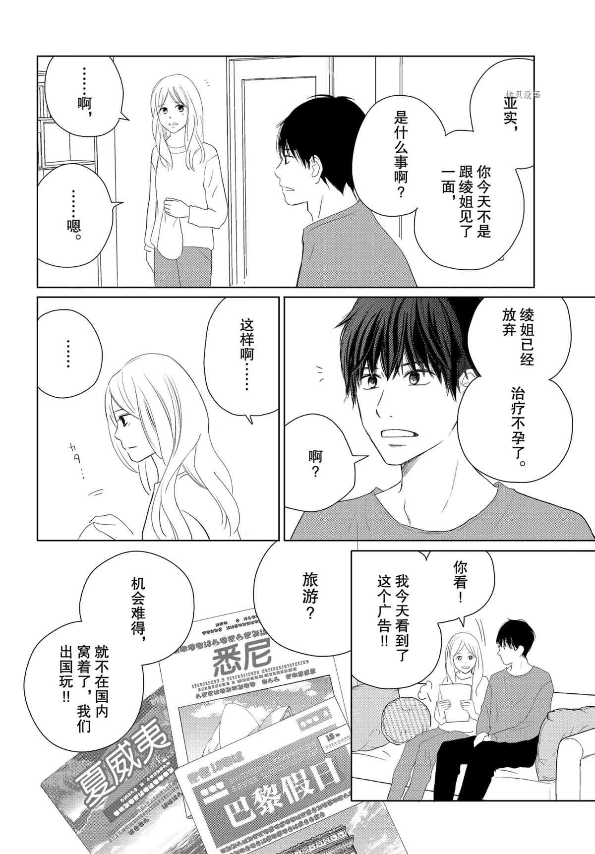 《完美世界》漫画最新章节第49话 试看版免费下拉式在线观看章节第【8】张图片