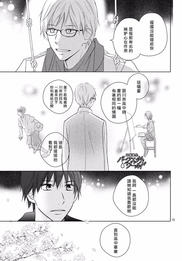 《完美世界》漫画最新章节第36话 不被原谅的感情免费下拉式在线观看章节第【20】张图片