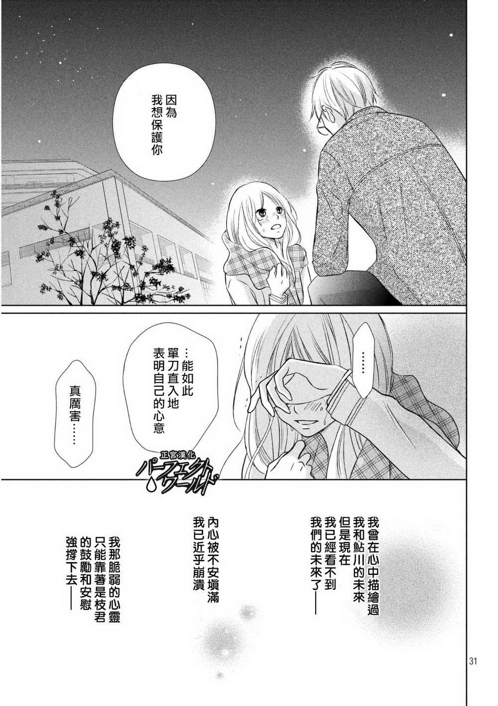 《完美世界》漫画最新章节第13话 痛彻心扉的言语免费下拉式在线观看章节第【31】张图片