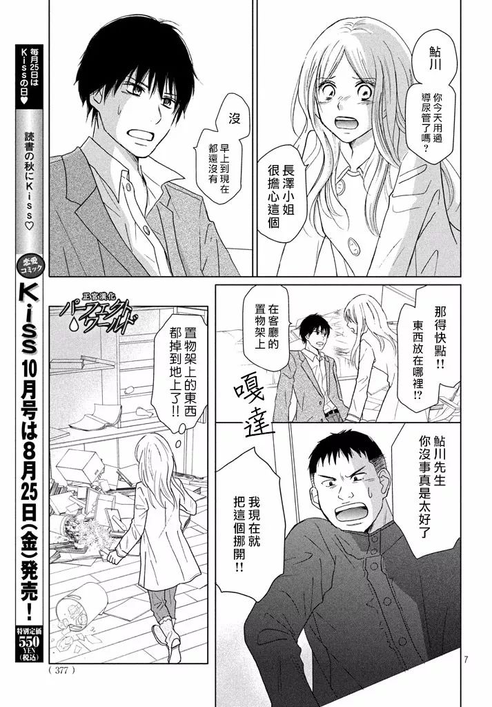 《完美世界》漫画最新章节第31话 手拉著手免费下拉式在线观看章节第【7】张图片