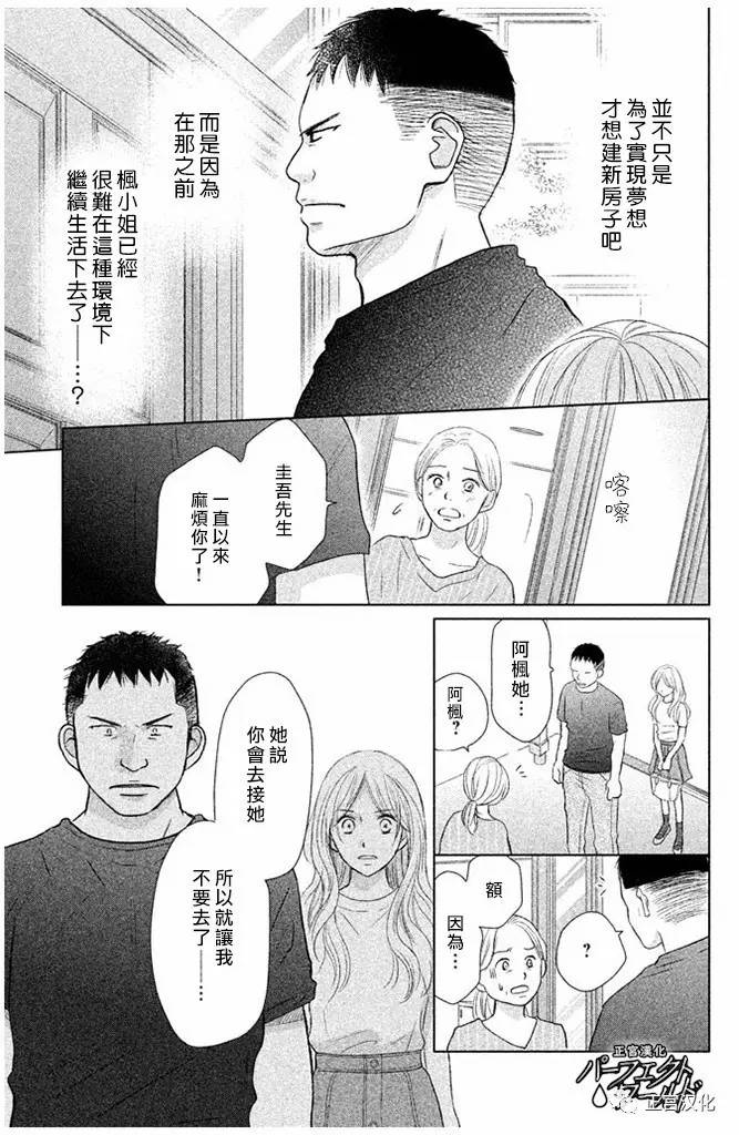 《完美世界》漫画最新章节第24话 向著梦的彼端免费下拉式在线观看章节第【17】张图片