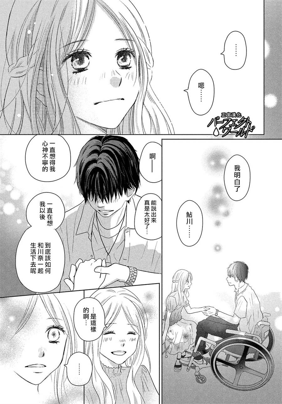 《完美世界》漫画最新章节第43话 我们的未来免费下拉式在线观看章节第【29】张图片