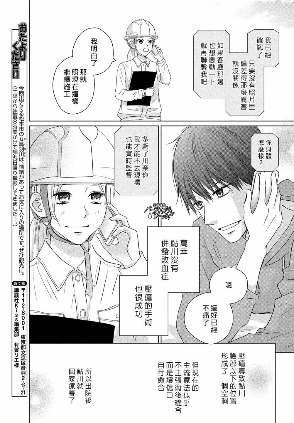 《完美世界》漫画最新章节第39话 无法分享的牵挂免费下拉式在线观看章节第【2】张图片