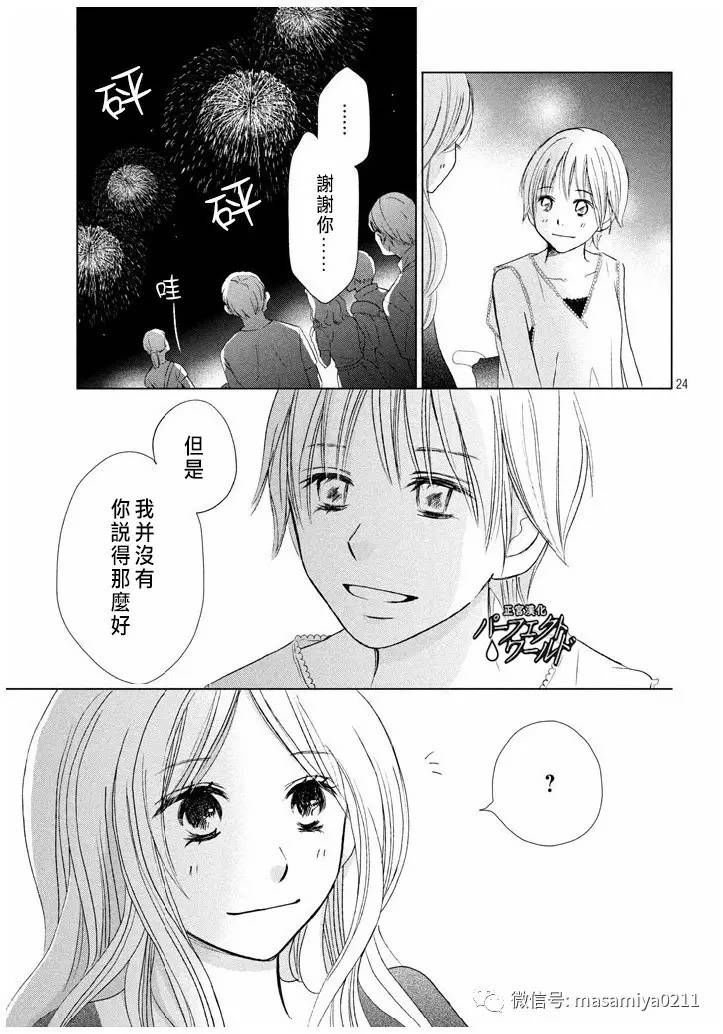 《完美世界》漫画最新章节第21话 相遇带来的奇迹免费下拉式在线观看章节第【24】张图片