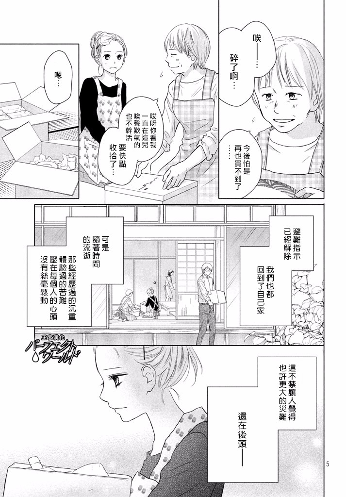 《完美世界》漫画最新章节第34话 让爱紧紧相连…免费下拉式在线观看章节第【5】张图片