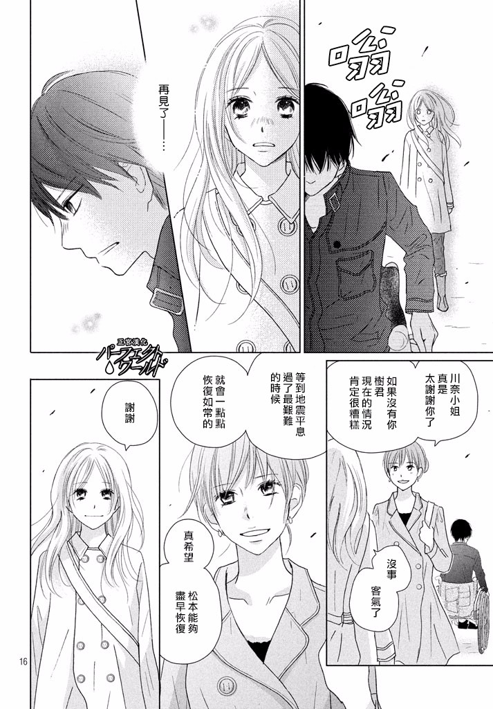 《完美世界》漫画最新章节第33话 风雪再次降临免费下拉式在线观看章节第【15】张图片