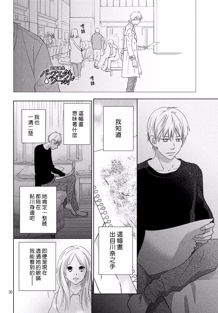 《完美世界》漫画最新章节第33话 风雪再次降临免费下拉式在线观看章节第【29】张图片