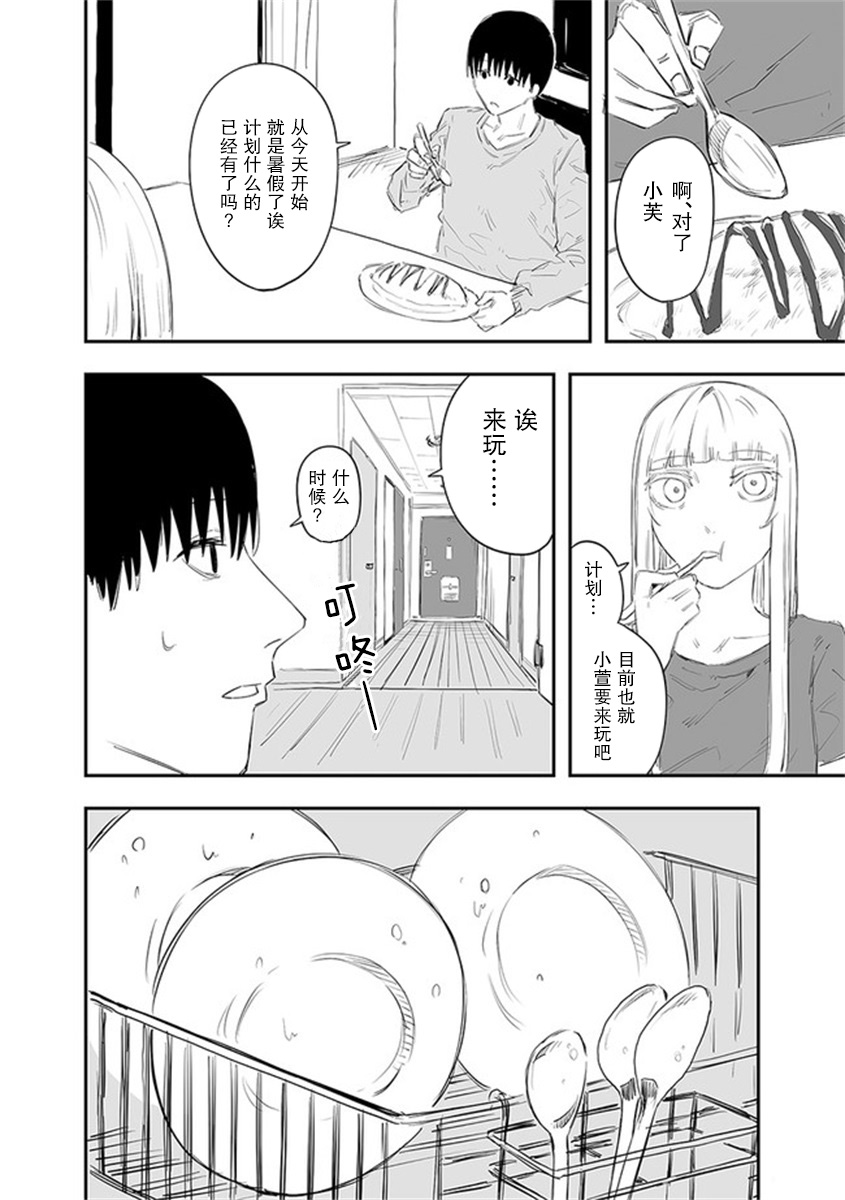 《意大利来的女孩住下来了》漫画最新章节第17话免费下拉式在线观看章节第【4】张图片