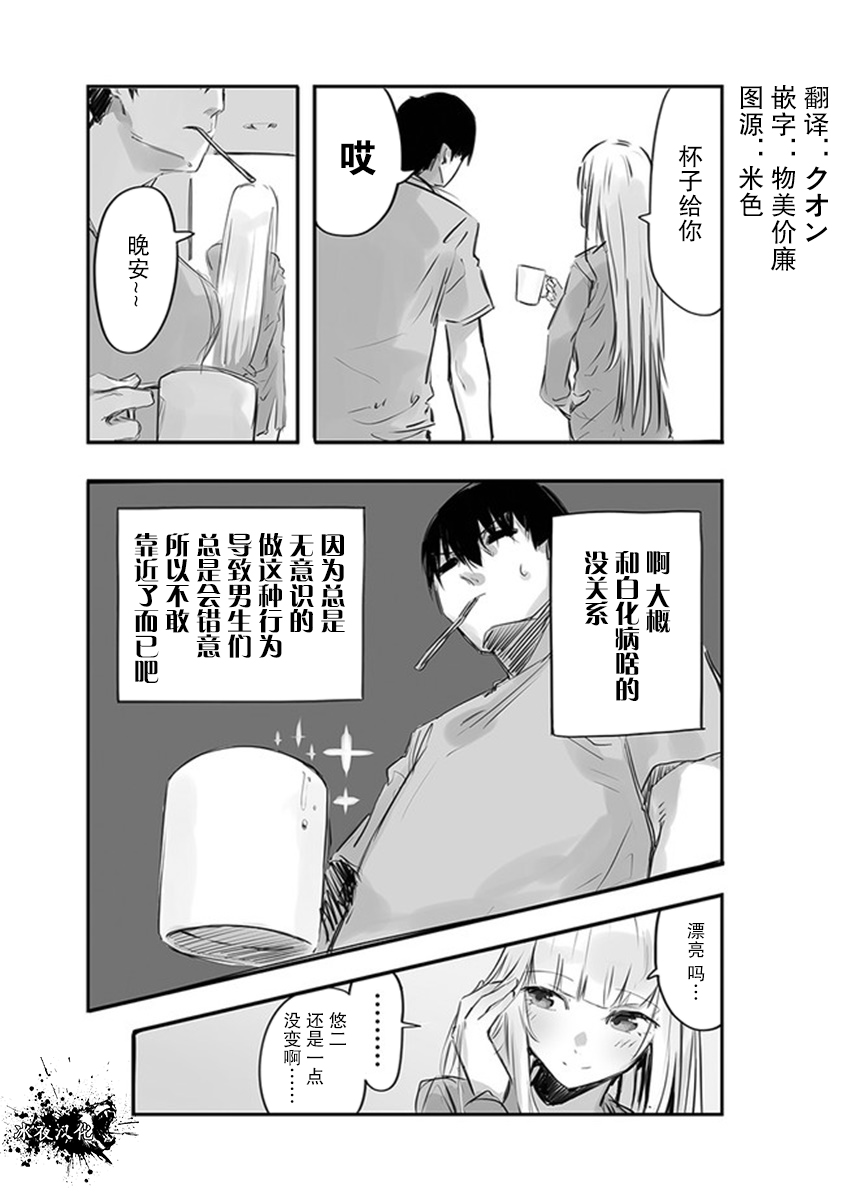 《意大利来的女孩住下来了》漫画最新章节第3话免费下拉式在线观看章节第【4】张图片