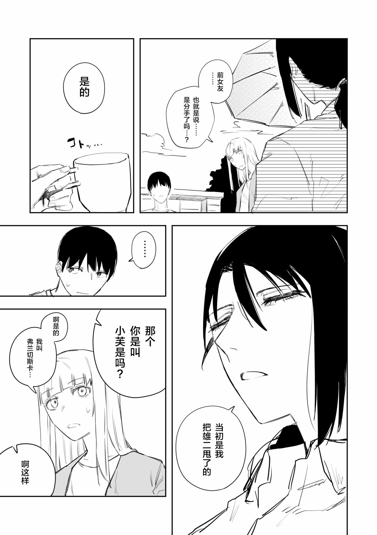 《意大利来的女孩住下来了》漫画最新章节第30话免费下拉式在线观看章节第【1】张图片