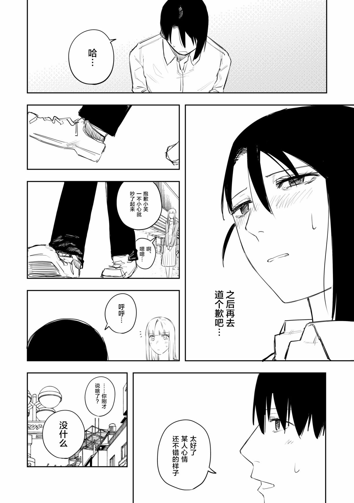 《意大利来的女孩住下来了》漫画最新章节第30话免费下拉式在线观看章节第【8】张图片