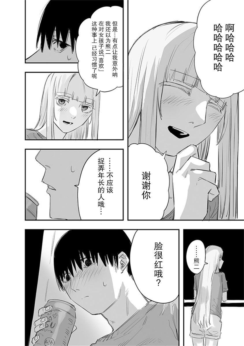 《意大利来的女孩住下来了》漫画最新章节第16话免费下拉式在线观看章节第【14】张图片