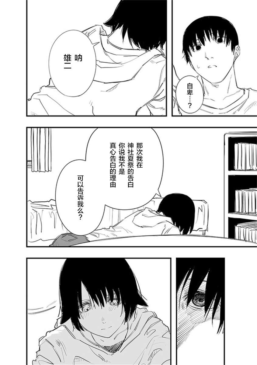 《意大利来的女孩住下来了》漫画最新章节第21话免费下拉式在线观看章节第【4】张图片