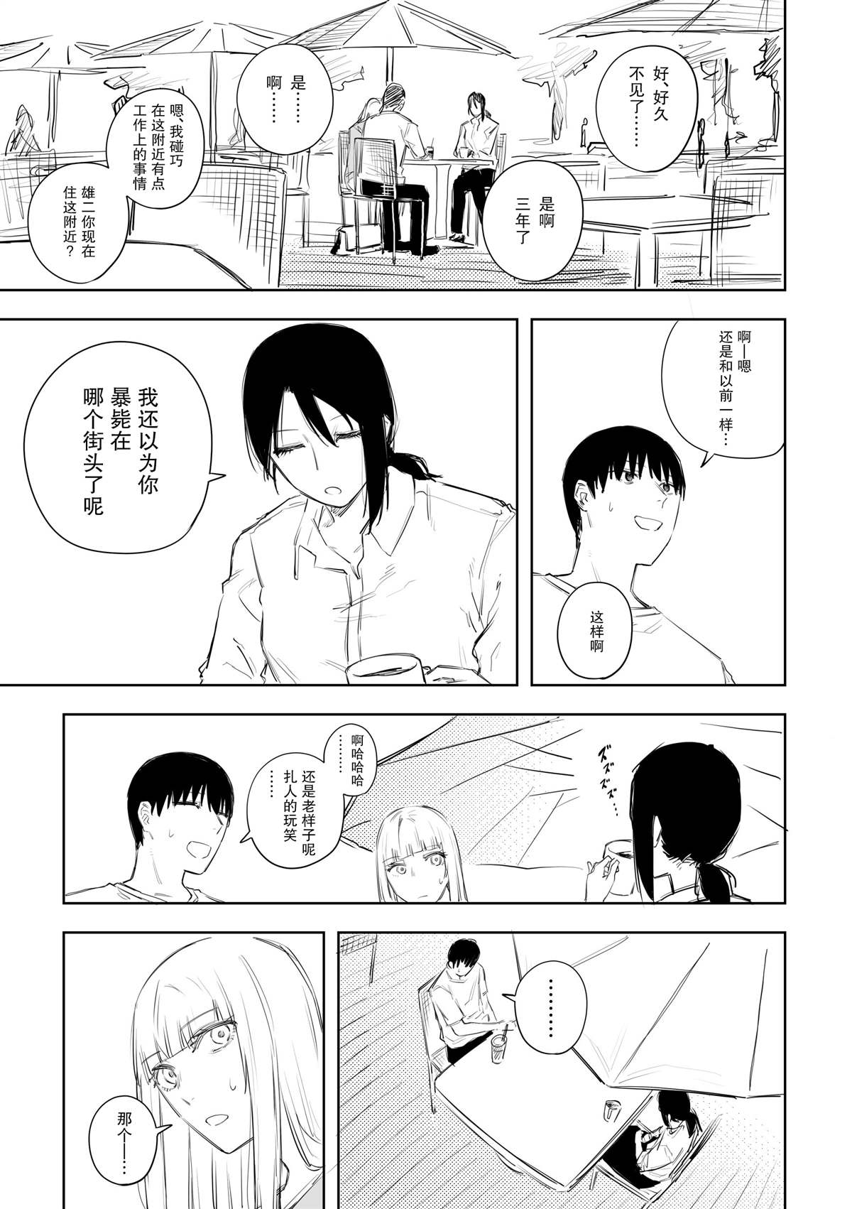 《意大利来的女孩住下来了》漫画最新章节第29话免费下拉式在线观看章节第【3】张图片