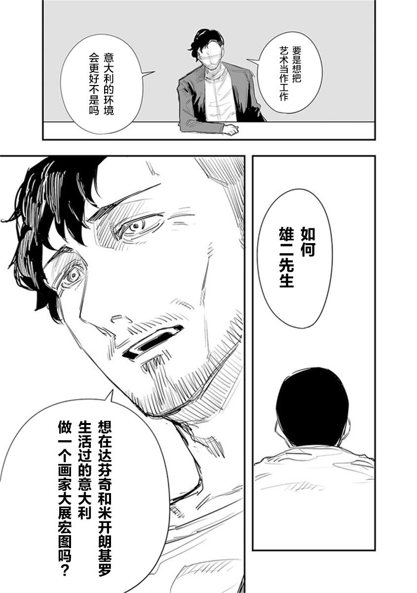 《意大利来的女孩住下来了》漫画最新章节第19话免费下拉式在线观看章节第【13】张图片