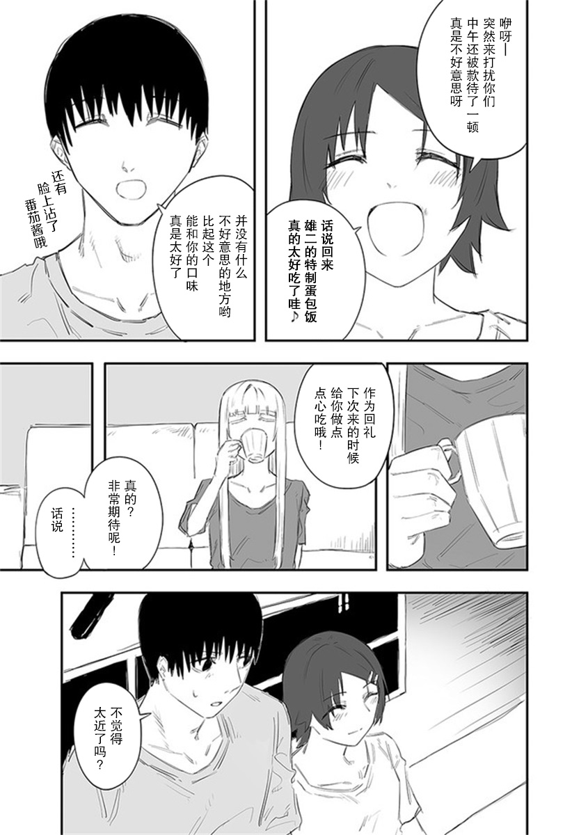 《意大利来的女孩住下来了》漫画最新章节第17话免费下拉式在线观看章节第【5】张图片