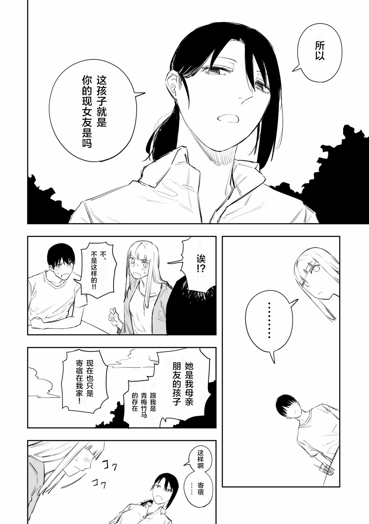 《意大利来的女孩住下来了》漫画最新章节第30话免费下拉式在线观看章节第【2】张图片