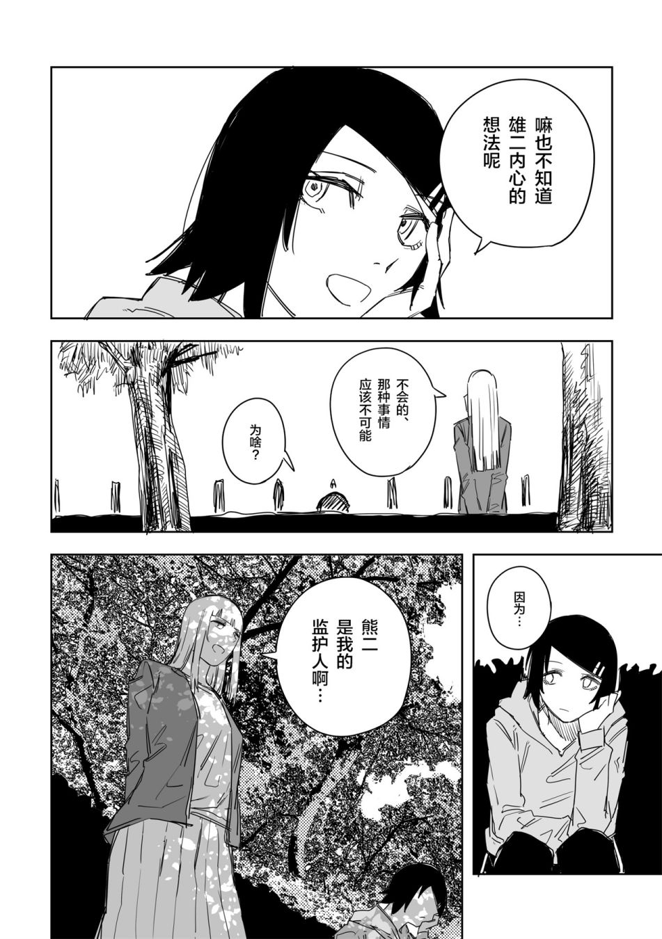 《意大利来的女孩住下来了》漫画最新章节第35话免费下拉式在线观看章节第【4】张图片