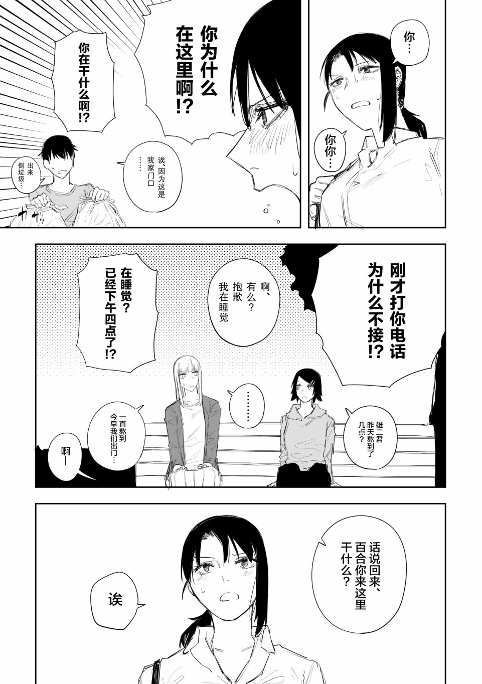 《意大利来的女孩住下来了》漫画最新章节第33话免费下拉式在线观看章节第【3】张图片