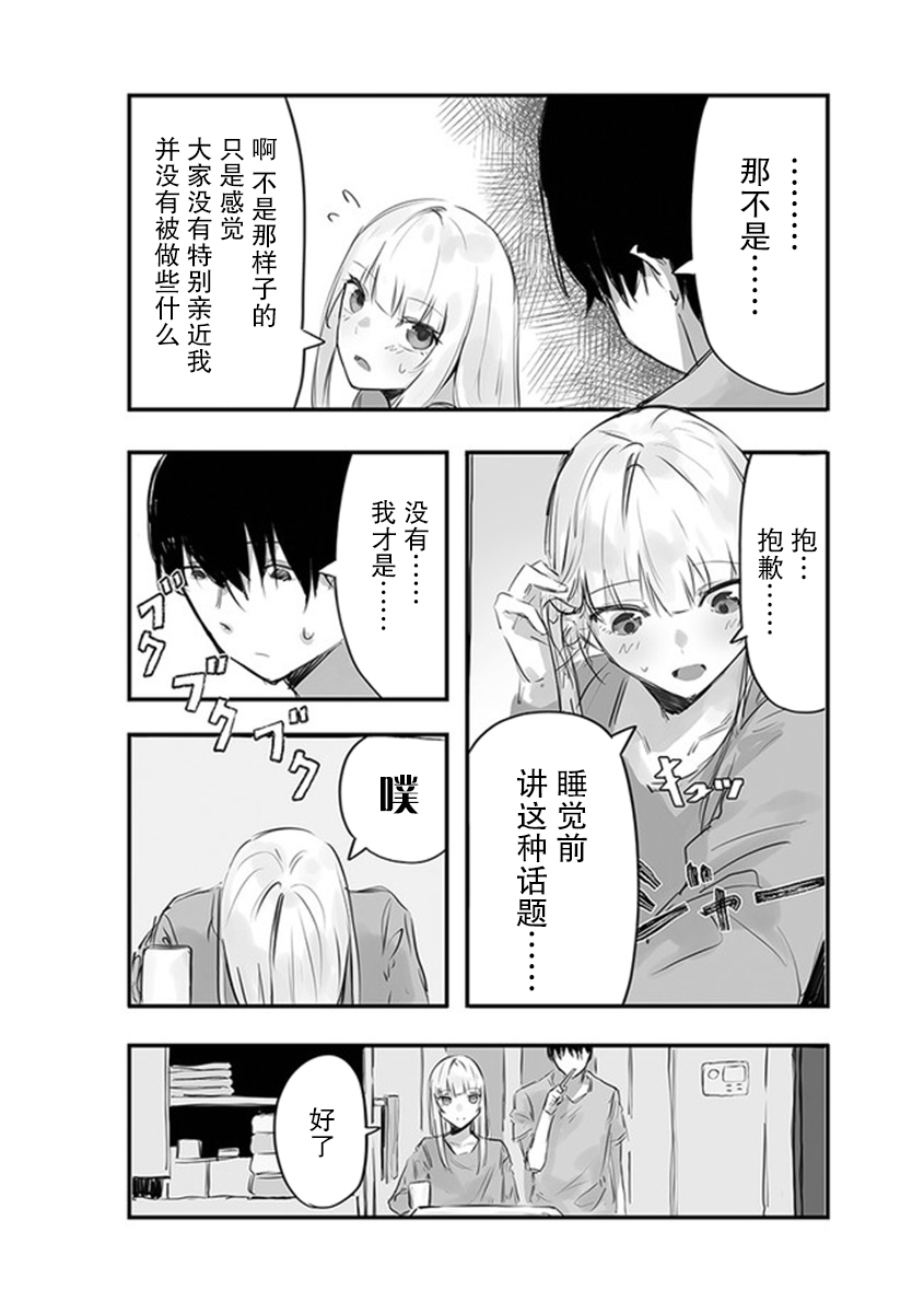 《意大利来的女孩住下来了》漫画最新章节第3话免费下拉式在线观看章节第【3】张图片