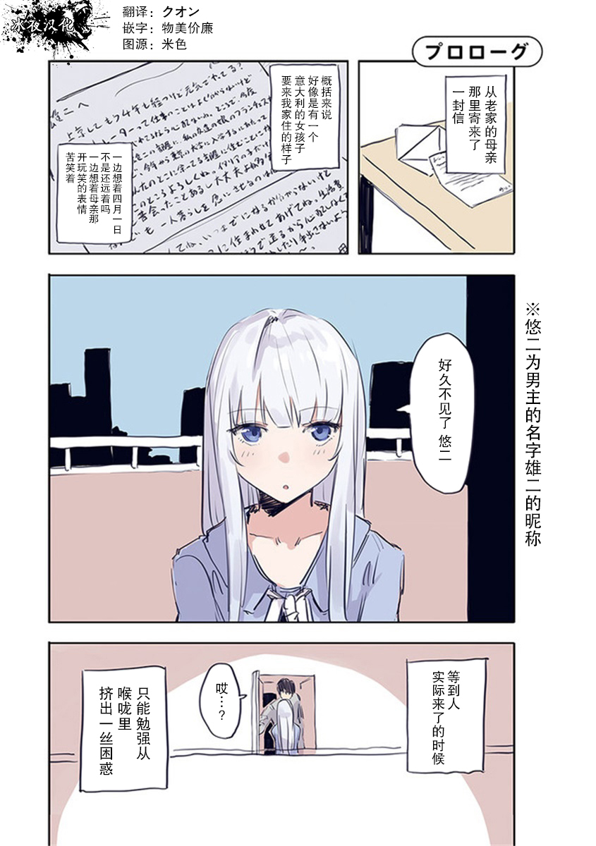 《意大利来的女孩住下来了》漫画最新章节第1话免费下拉式在线观看章节第【1】张图片