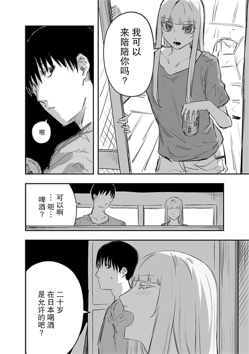 《意大利来的女孩住下来了》漫画最新章节第16话免费下拉式在线观看章节第【2】张图片