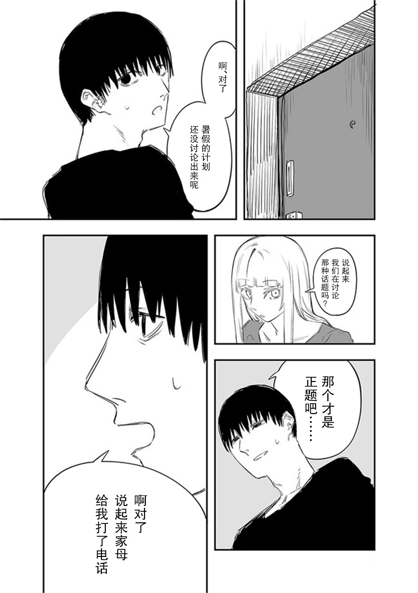 《意大利来的女孩住下来了》漫画最新章节第17话免费下拉式在线观看章节第【9】张图片