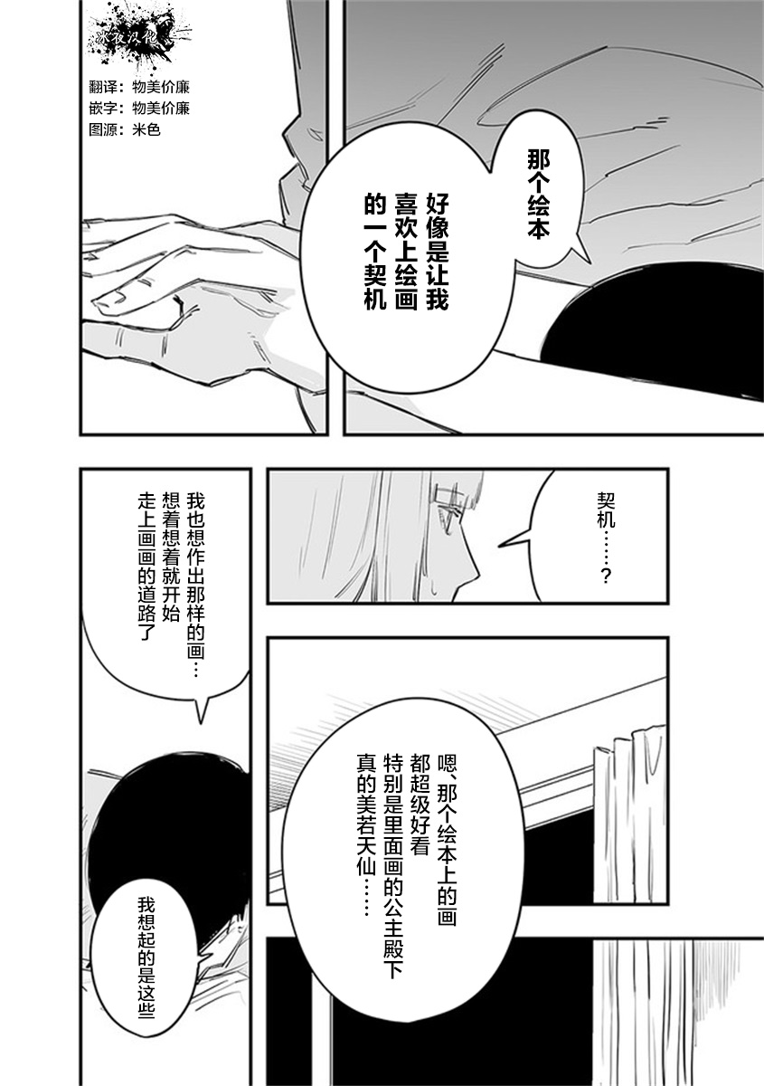 《意大利来的女孩住下来了》漫画最新章节第23话免费下拉式在线观看章节第【4】张图片