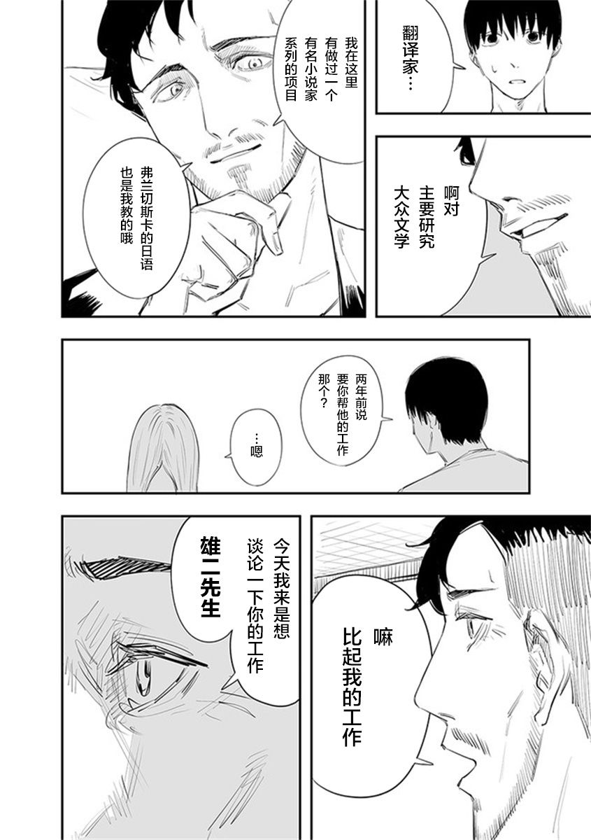 《意大利来的女孩住下来了》漫画最新章节第19话免费下拉式在线观看章节第【6】张图片