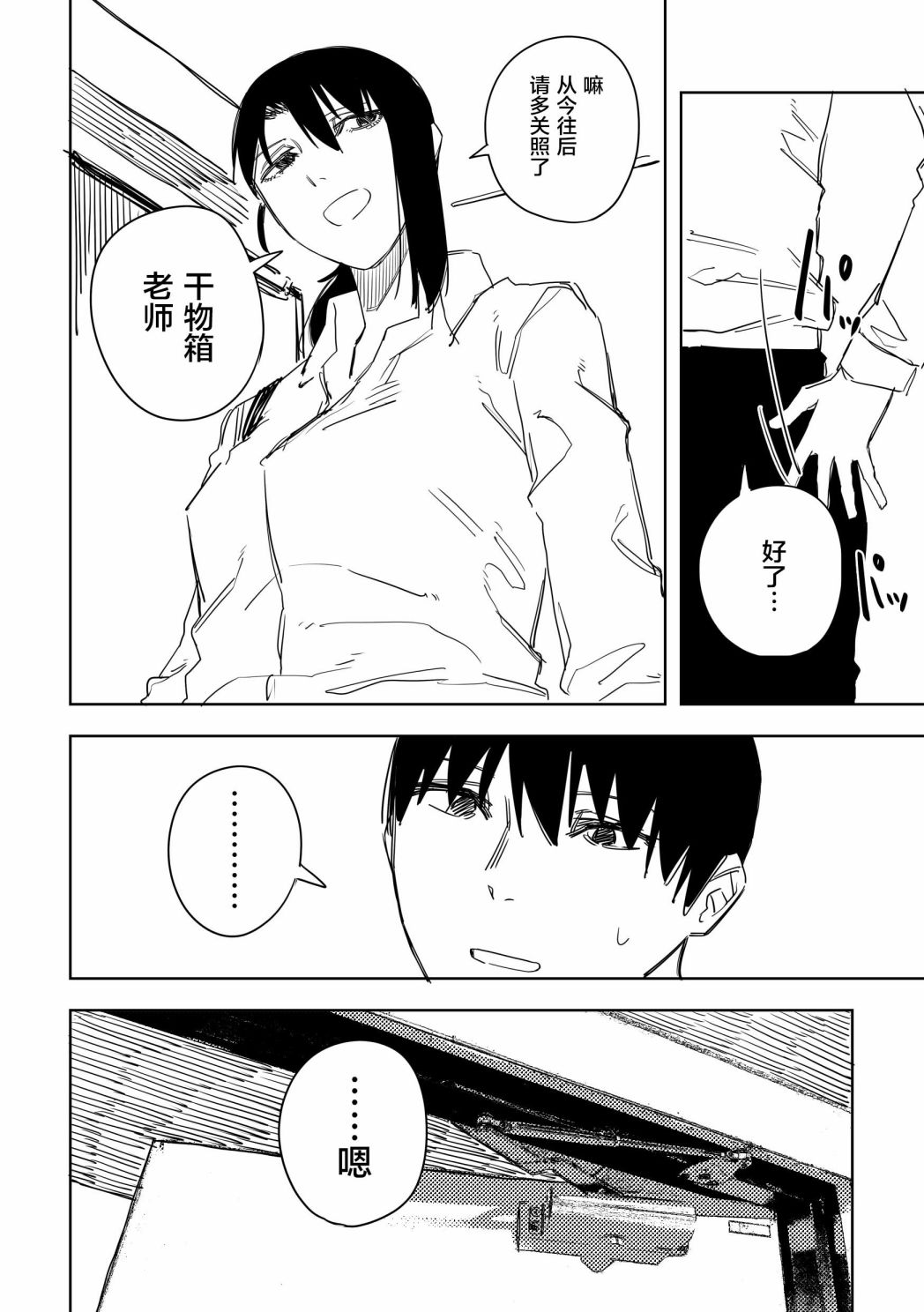 《意大利来的女孩住下来了》漫画最新章节第36话免费下拉式在线观看章节第【8】张图片