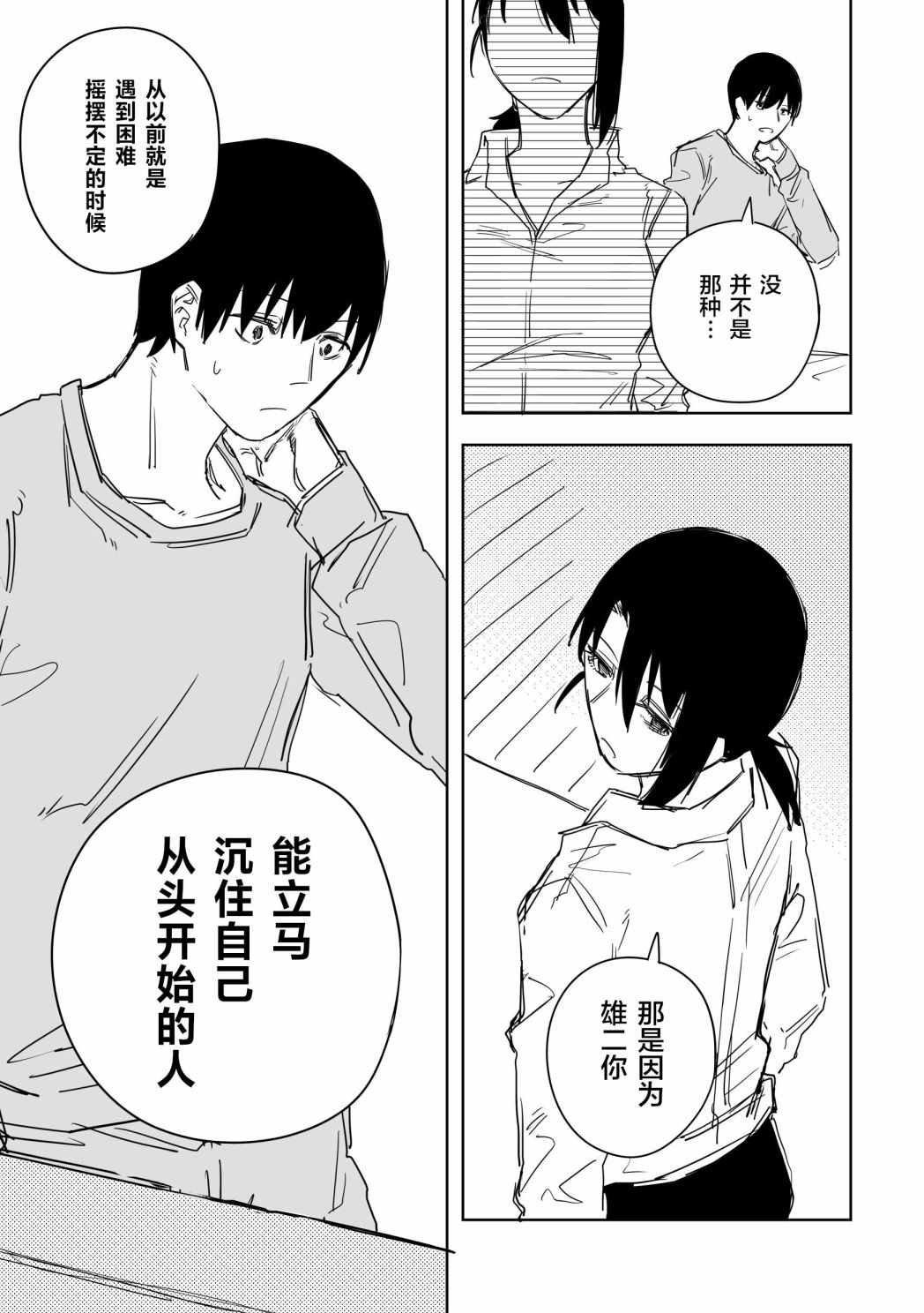 《意大利来的女孩住下来了》漫画最新章节第36话免费下拉式在线观看章节第【5】张图片