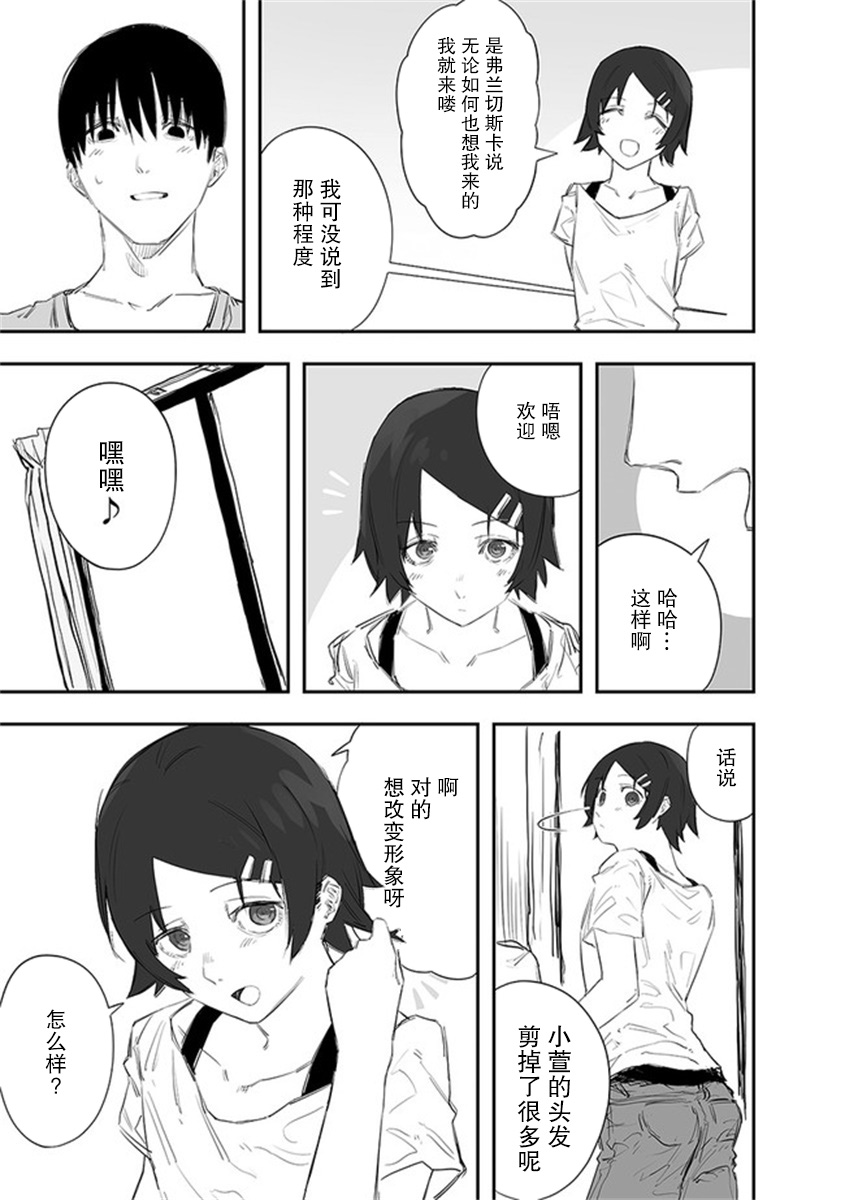 《意大利来的女孩住下来了》漫画最新章节第15话免费下拉式在线观看章节第【3】张图片