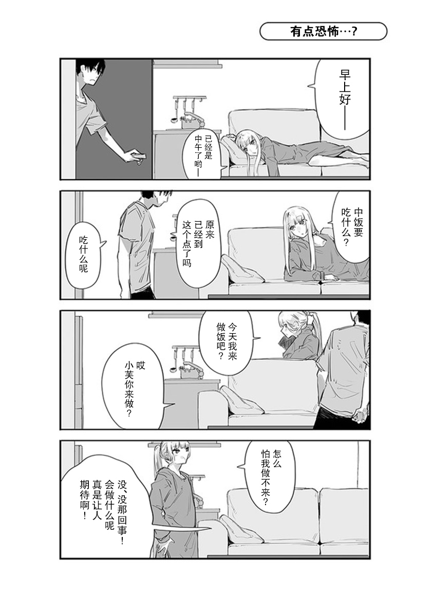 《意大利来的女孩住下来了》漫画最新章节第9话免费下拉式在线观看章节第【1】张图片