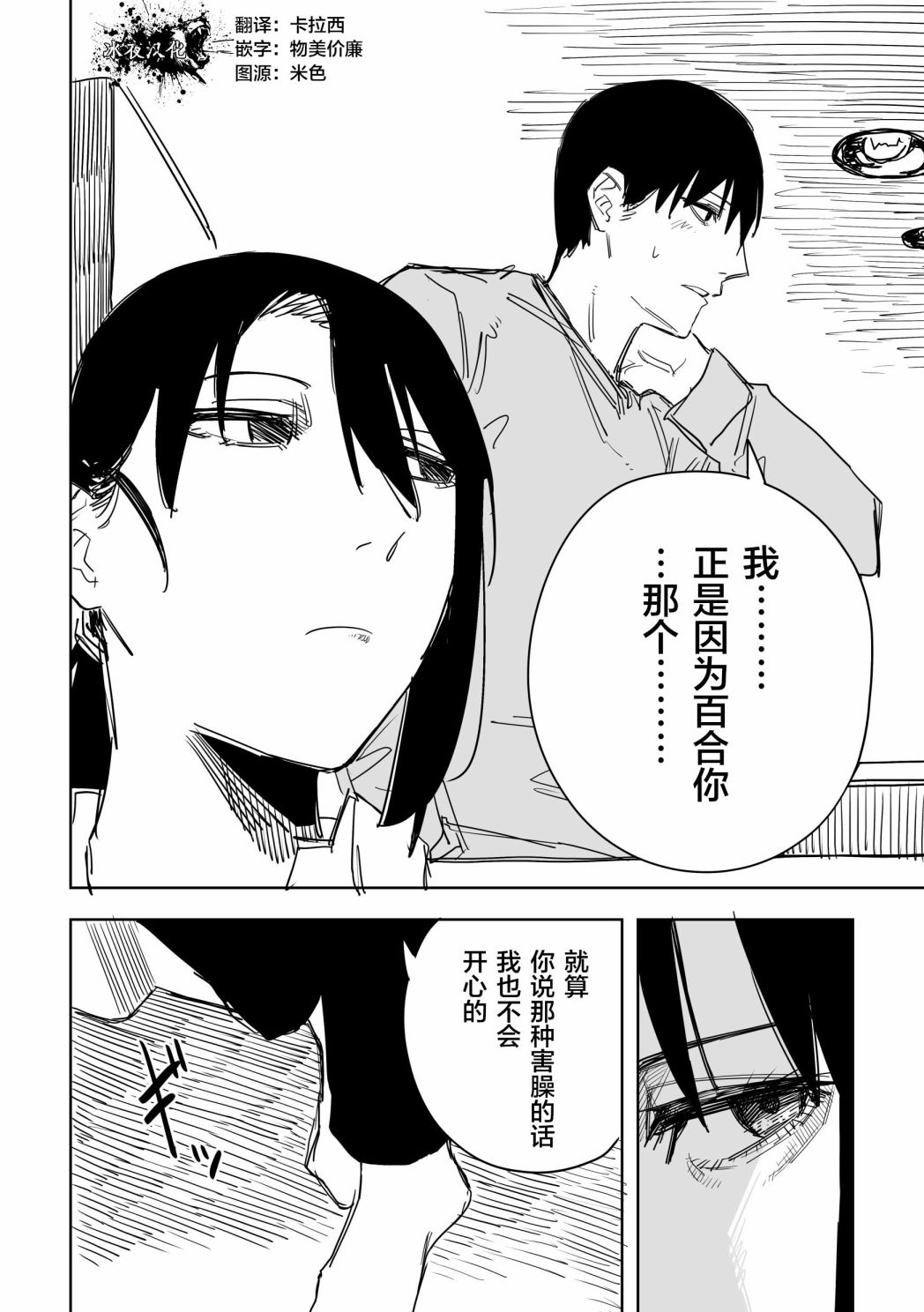 《意大利来的女孩住下来了》漫画最新章节第36话免费下拉式在线观看章节第【4】张图片