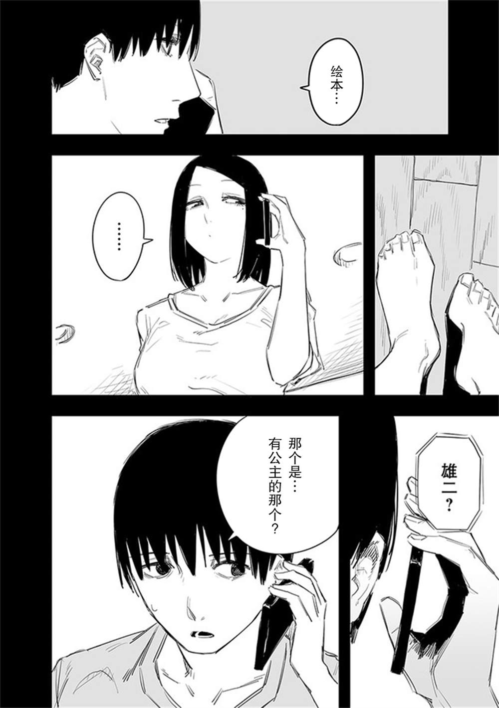 《意大利来的女孩住下来了》漫画最新章节第18话免费下拉式在线观看章节第【4】张图片