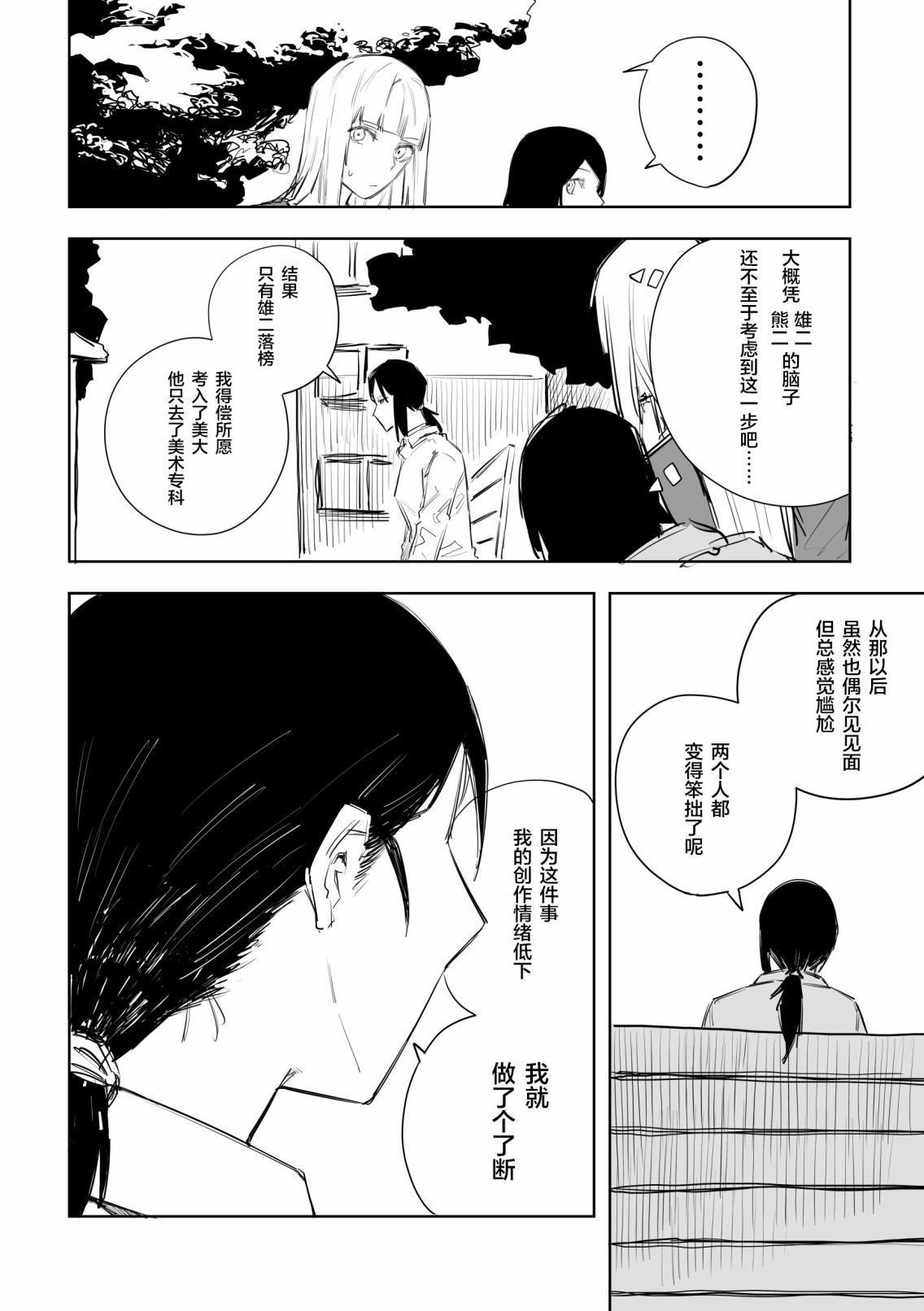 《意大利来的女孩住下来了》漫画最新章节第32话免费下拉式在线观看章节第【4】张图片