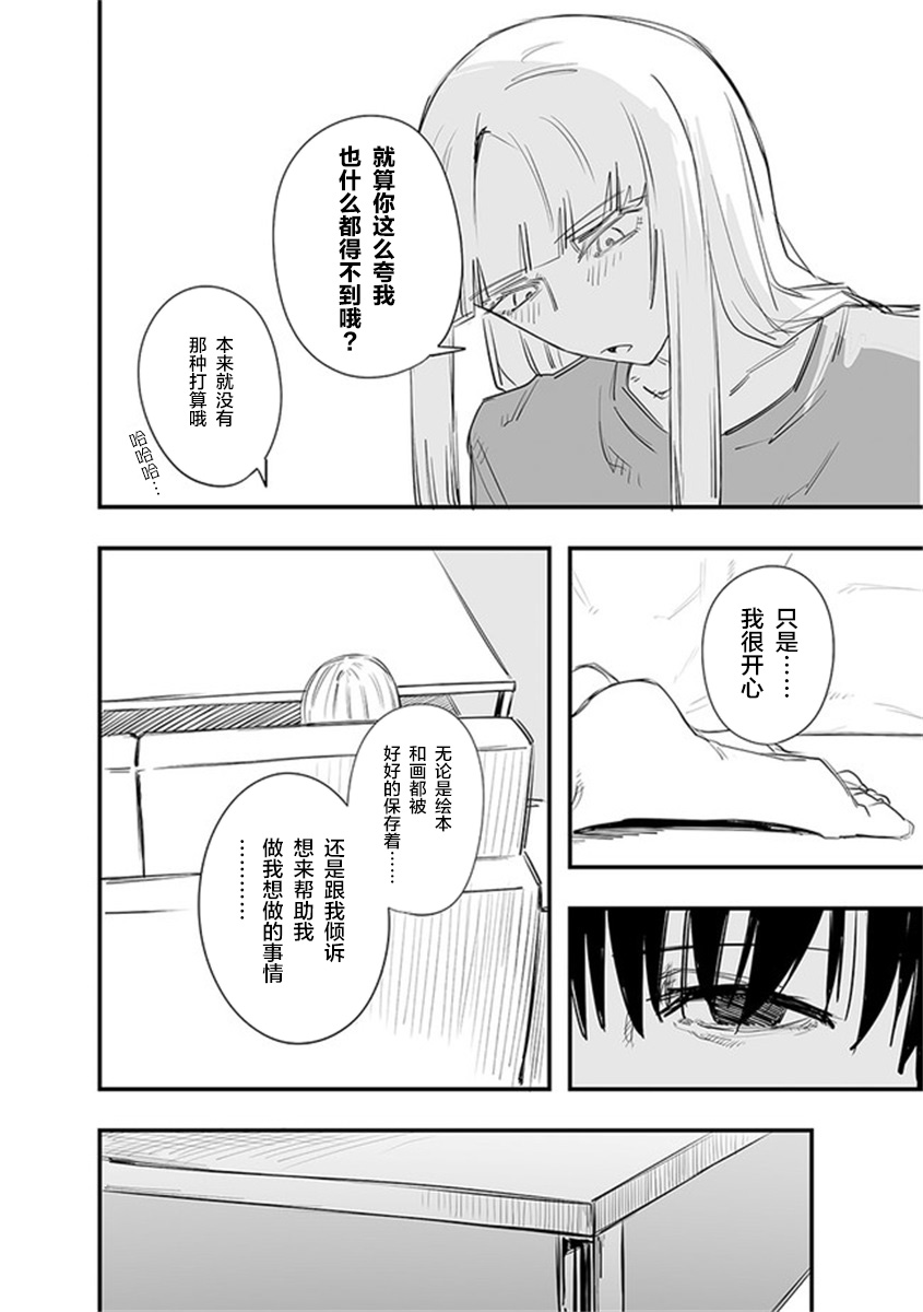 《意大利来的女孩住下来了》漫画最新章节第23话免费下拉式在线观看章节第【6】张图片