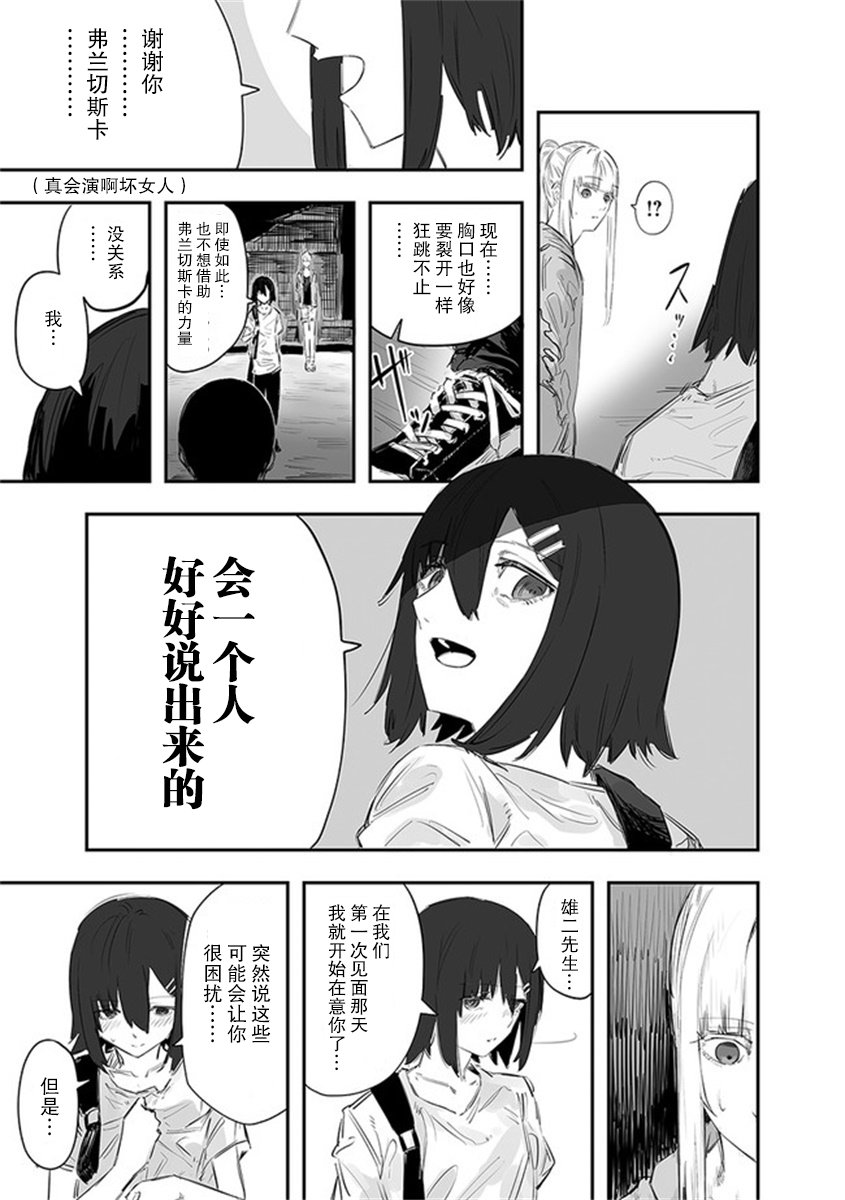 《意大利来的女孩住下来了》漫画最新章节第13.2话免费下拉式在线观看章节第【8】张图片