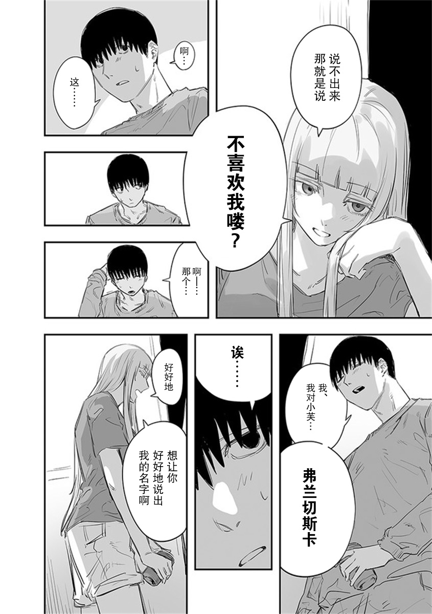 《意大利来的女孩住下来了》漫画最新章节第16话免费下拉式在线观看章节第【12】张图片