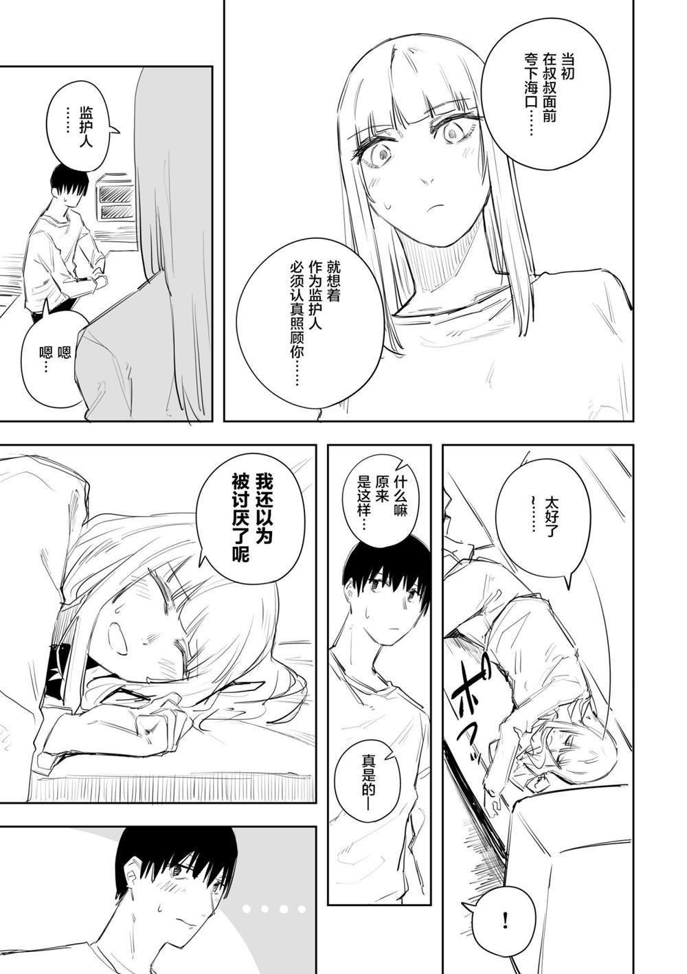 《意大利来的女孩住下来了》漫画最新章节第28话免费下拉式在线观看章节第【3】张图片